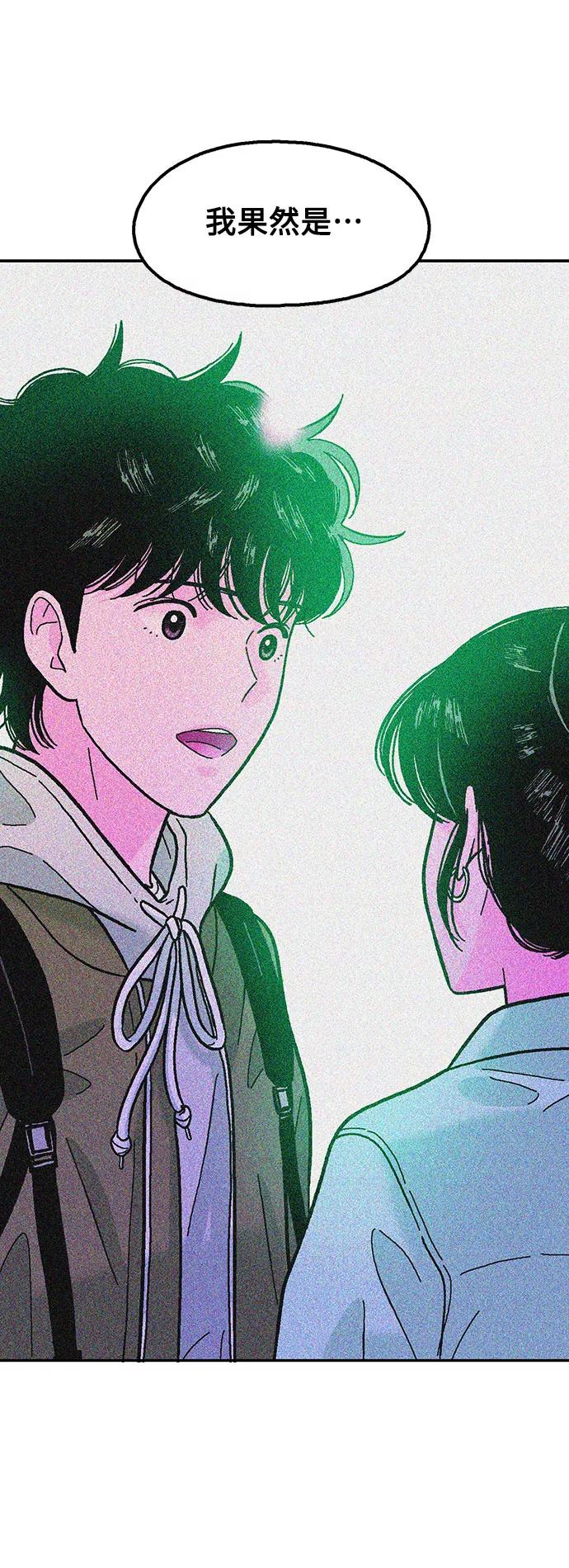 《就一口！》第24话 第66页