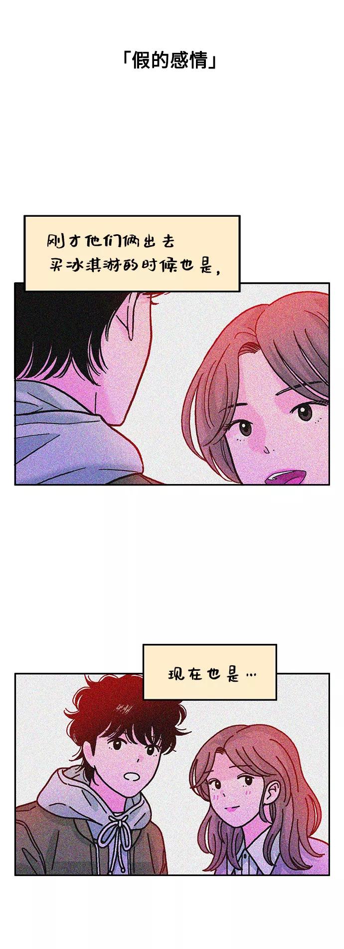 《就一口！》第25话 第23页