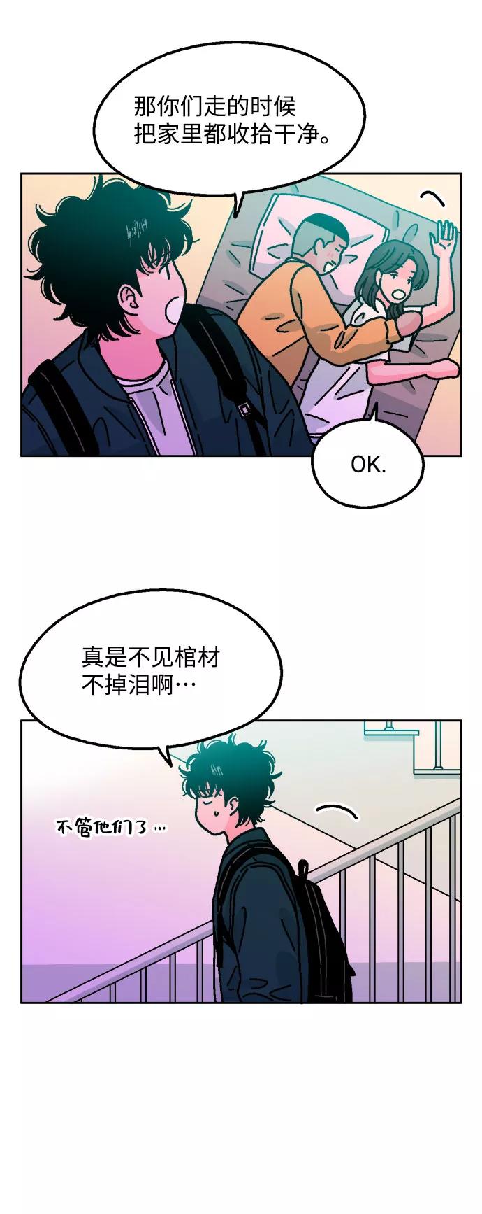 《就一口！》第25话 第50页