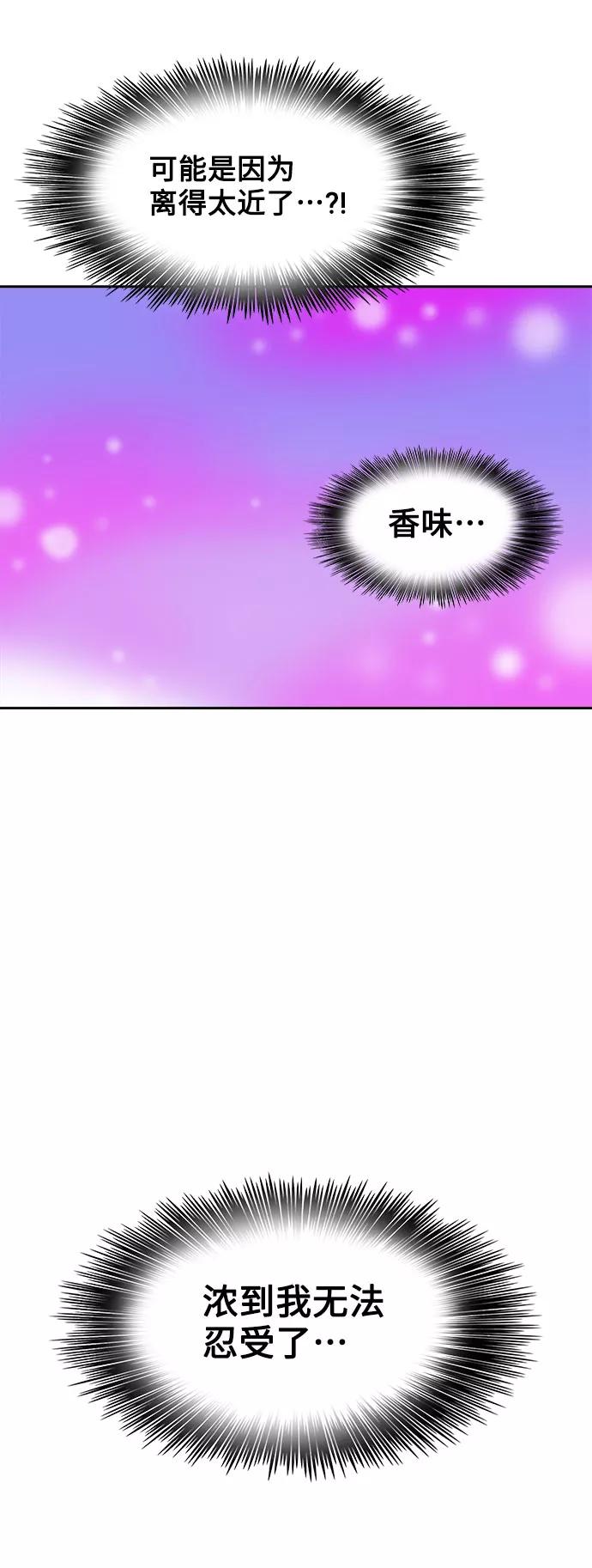 《就一口！》第25话 第39页