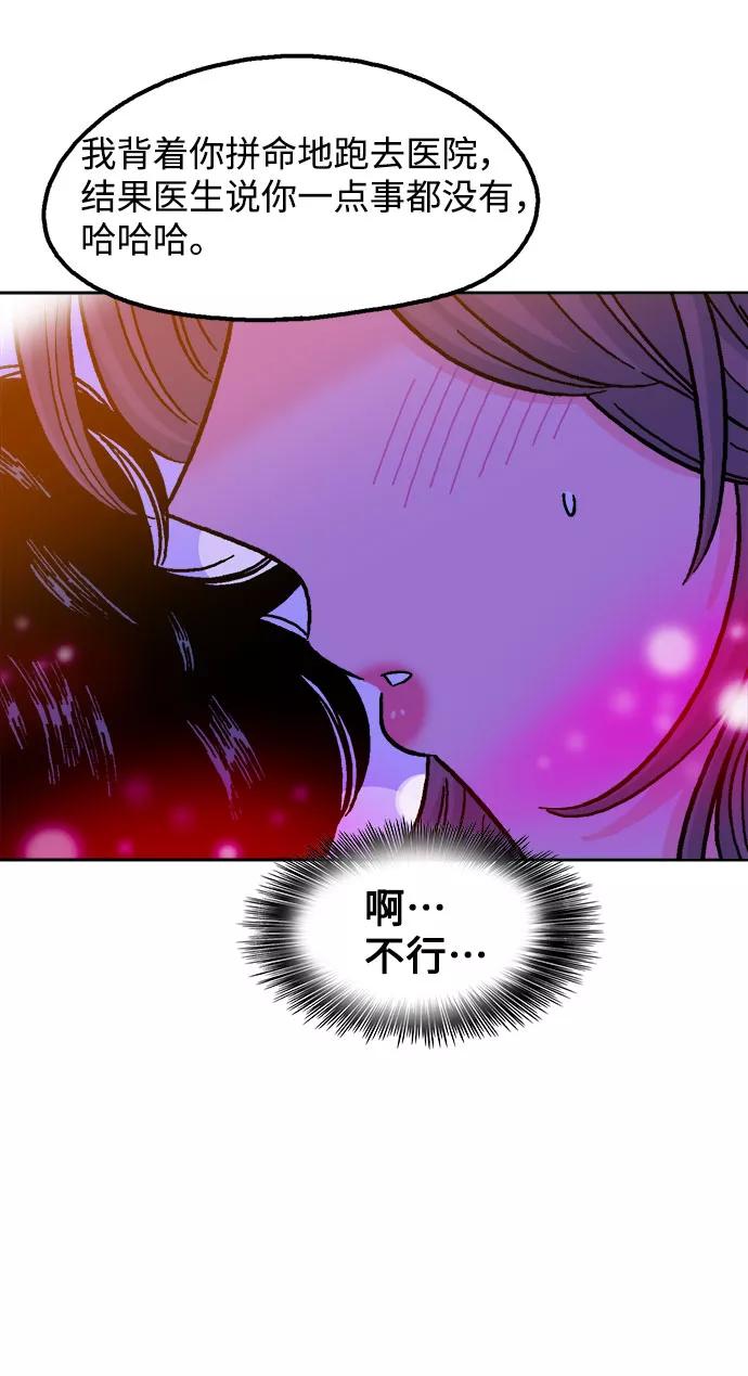 《就一口！》第25话 第38页