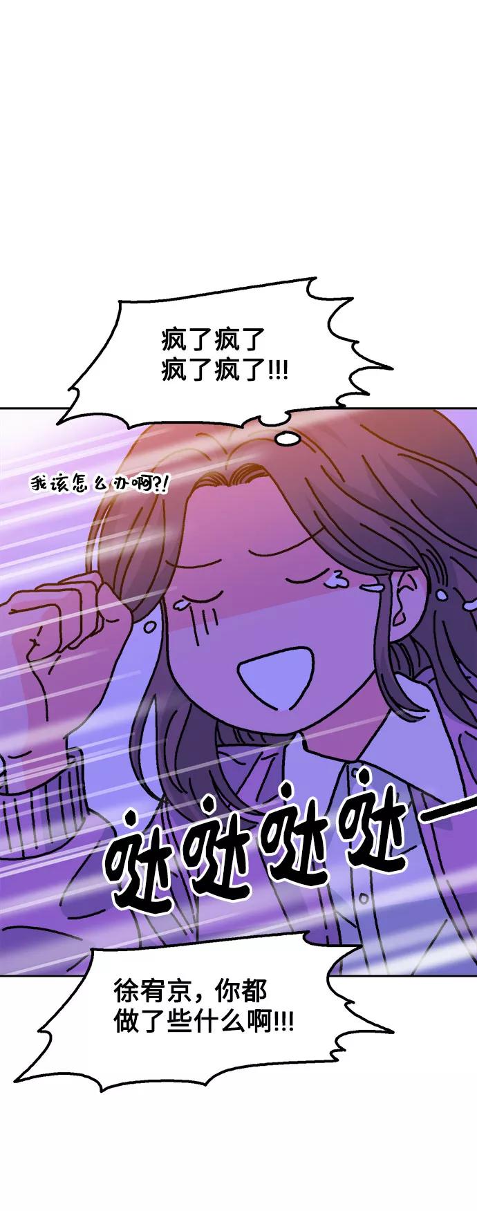 《就一口！》第25话 第45页