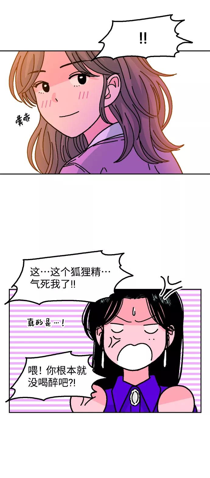 《就一口！》第25话 第21页