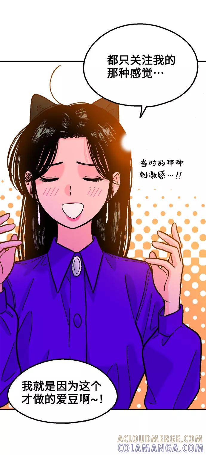 《就一口！》第25话 第10页