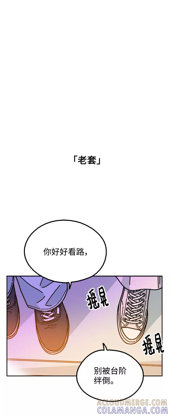 《就一口！》第25话 第28页