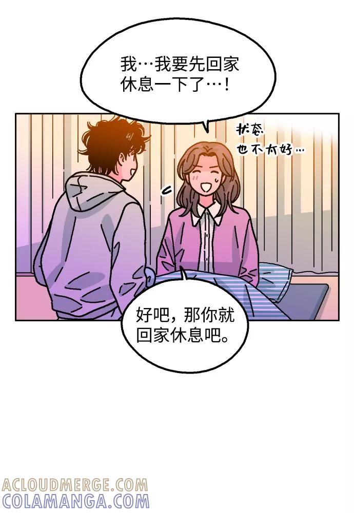 《就一口！》第25话 第16页