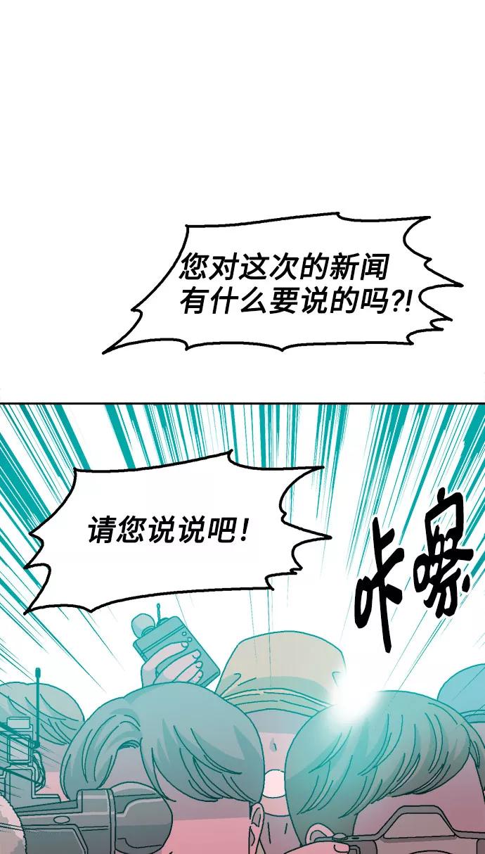 《就一口！》第25话 第60页