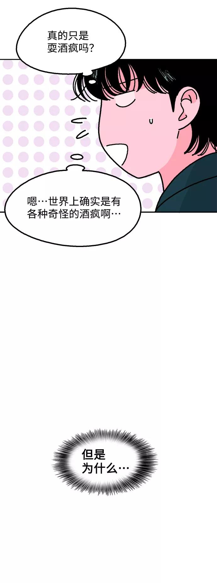 《就一口！》第25话 第53页