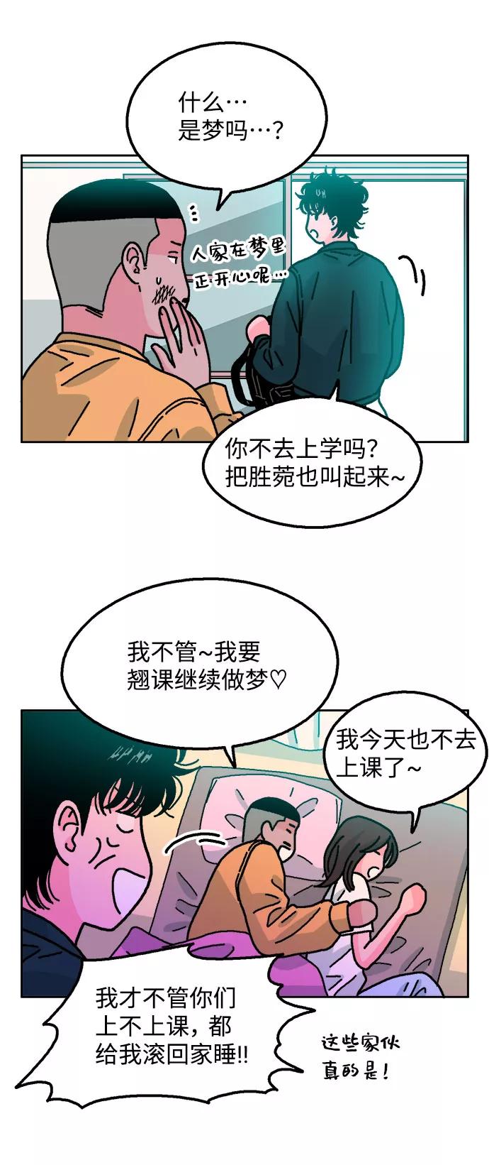 《就一口！》第25话 第6页