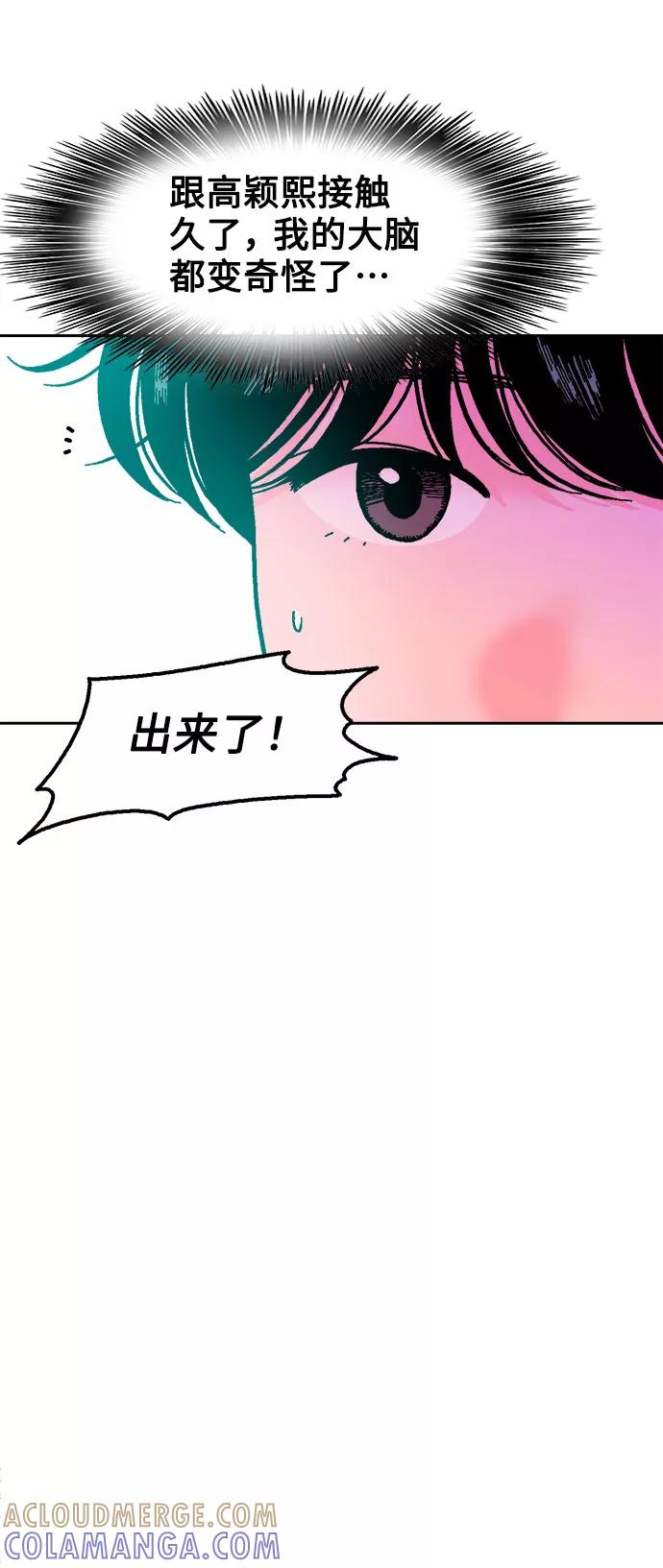 《就一口！》第25话 第58页