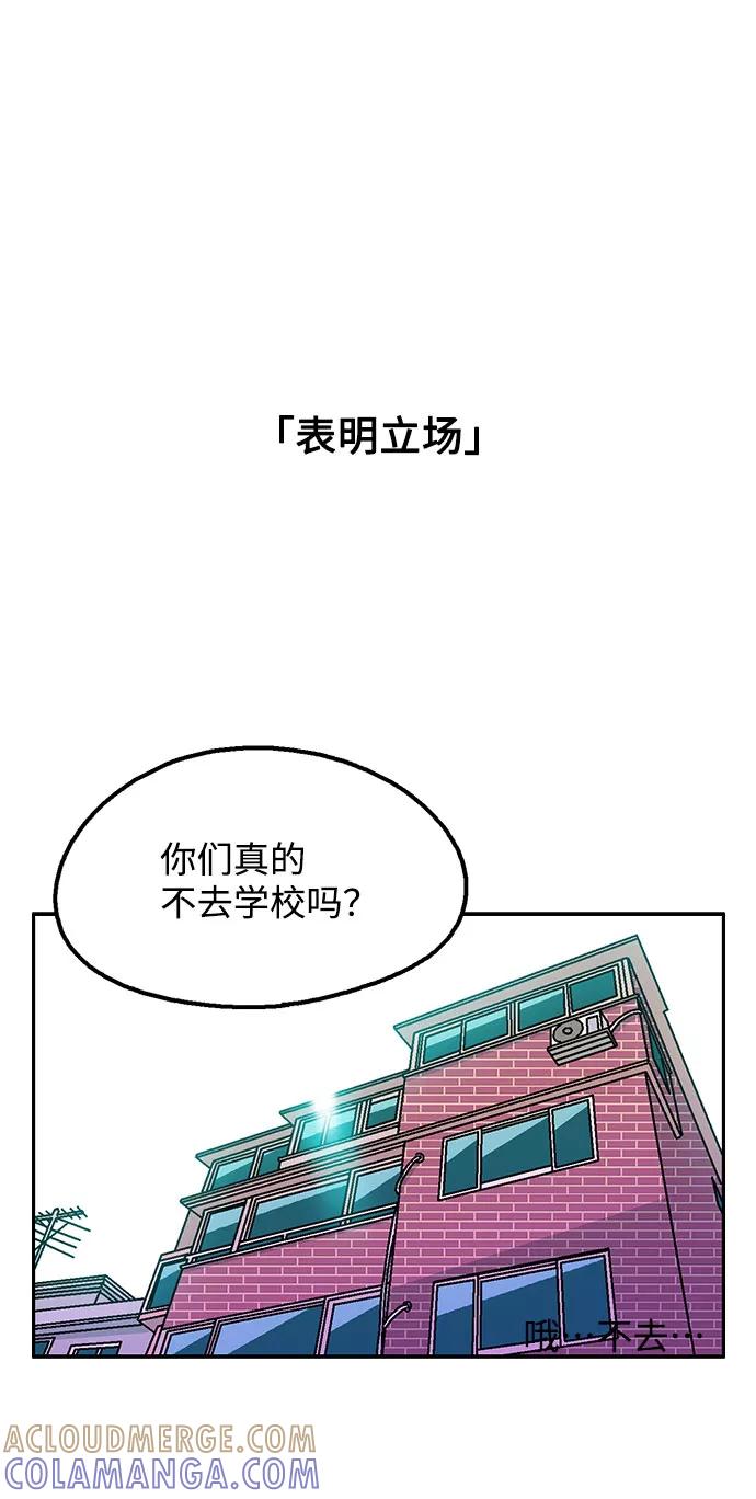 《就一口！》第25话 第49页