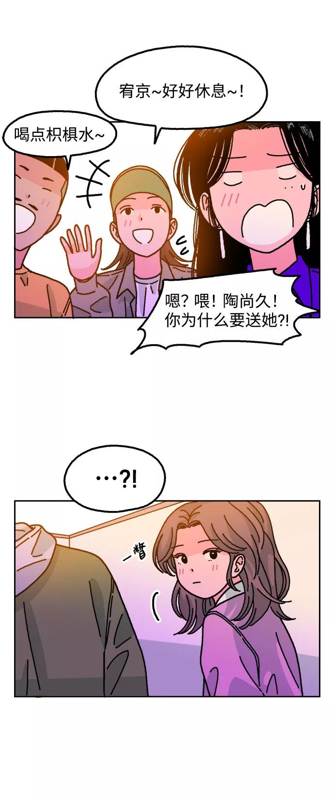 《就一口！》第25话 第20页
