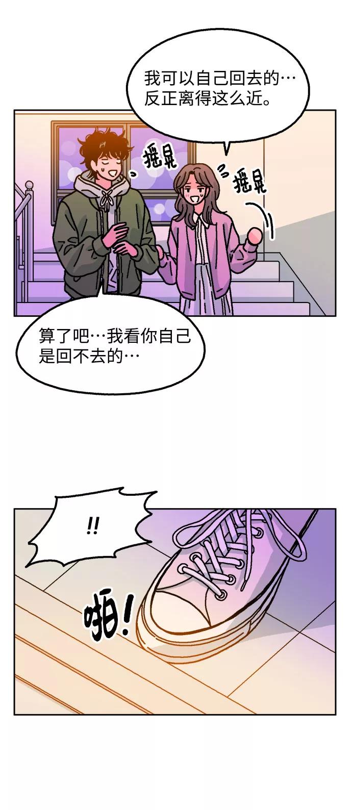 《就一口！》第25话 第29页