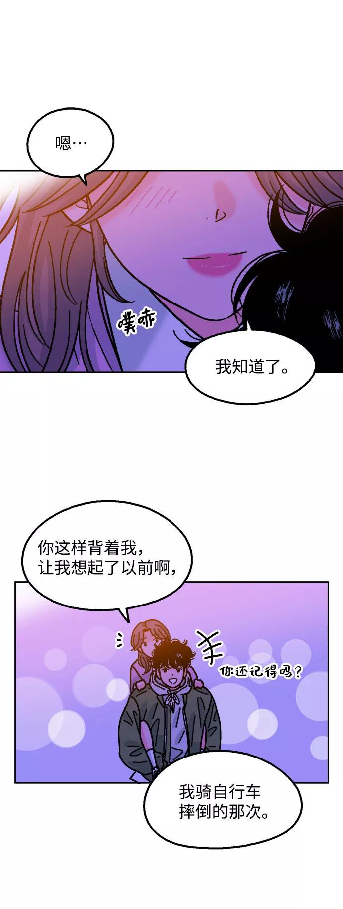 《就一口！》第25话 第36页