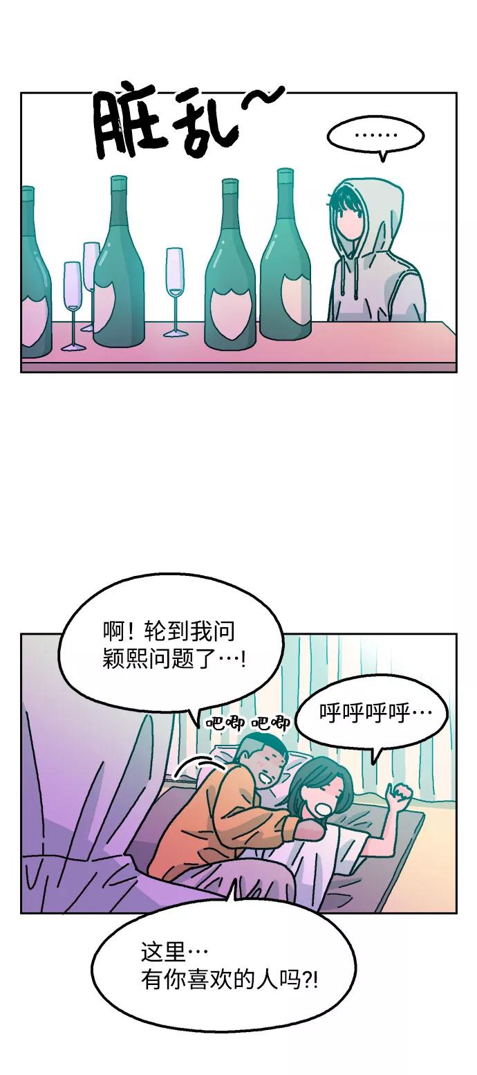 《就一口！》第25话 第3页