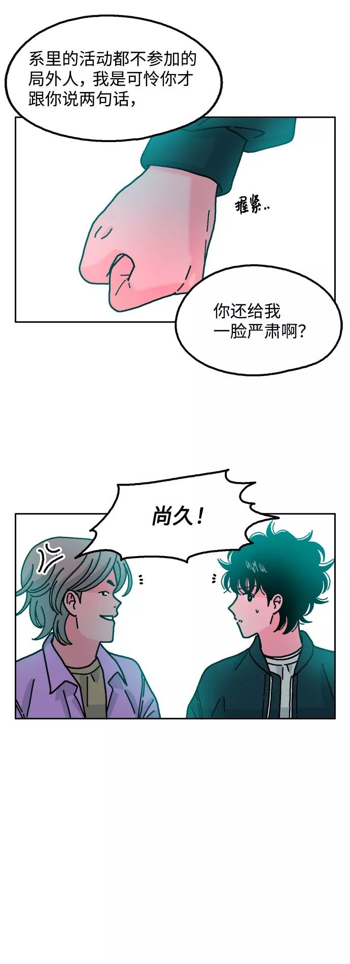 《就一口！》第26话 第44页