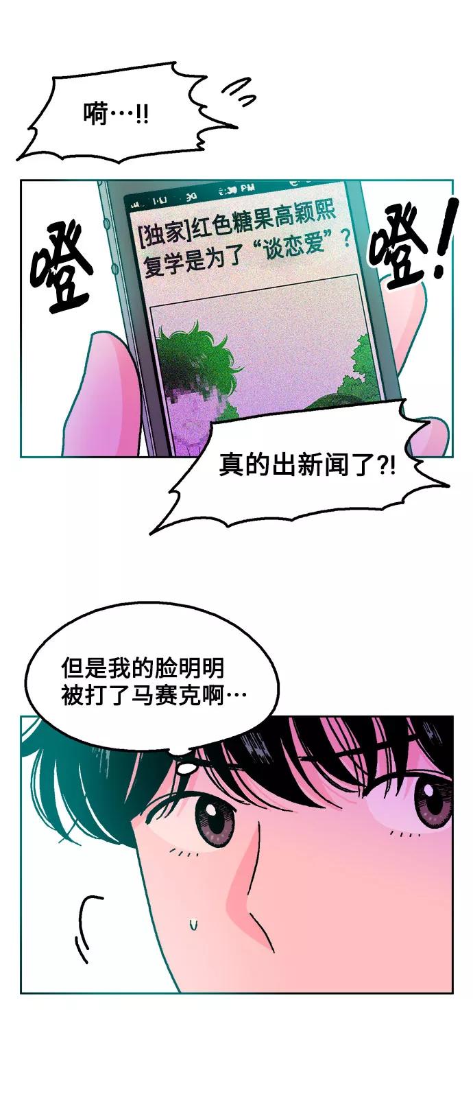 《就一口！》第26话 第32页