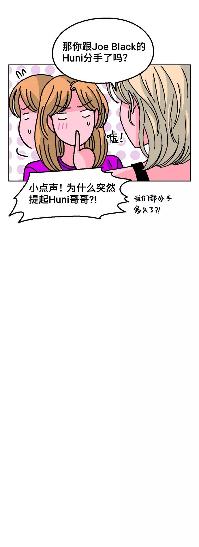 《就一口！》第26话 第23页
