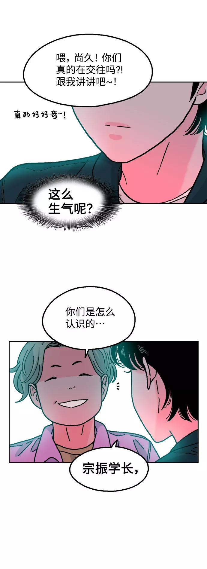 《就一口！》第26话 第41页