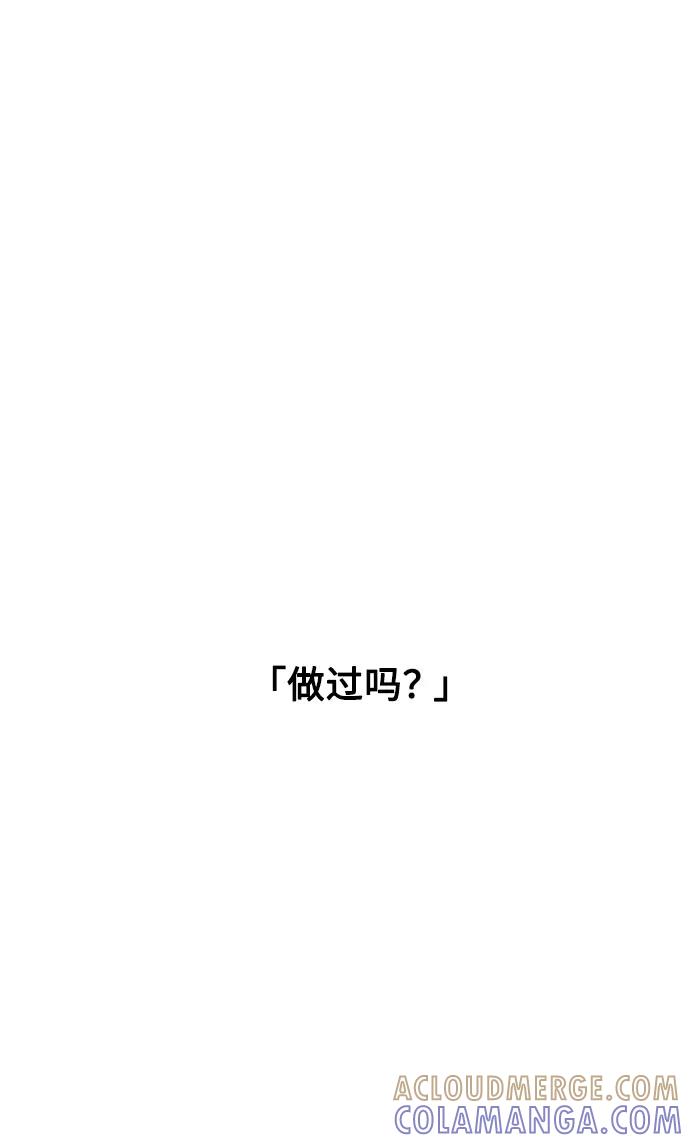 《就一口！》第26话 第31页