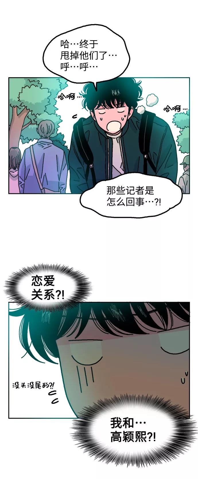 《就一口！》第26话 第29页
