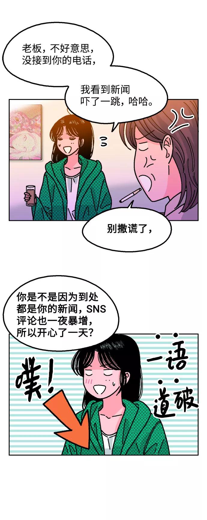 《就一口！》第26话 第57页