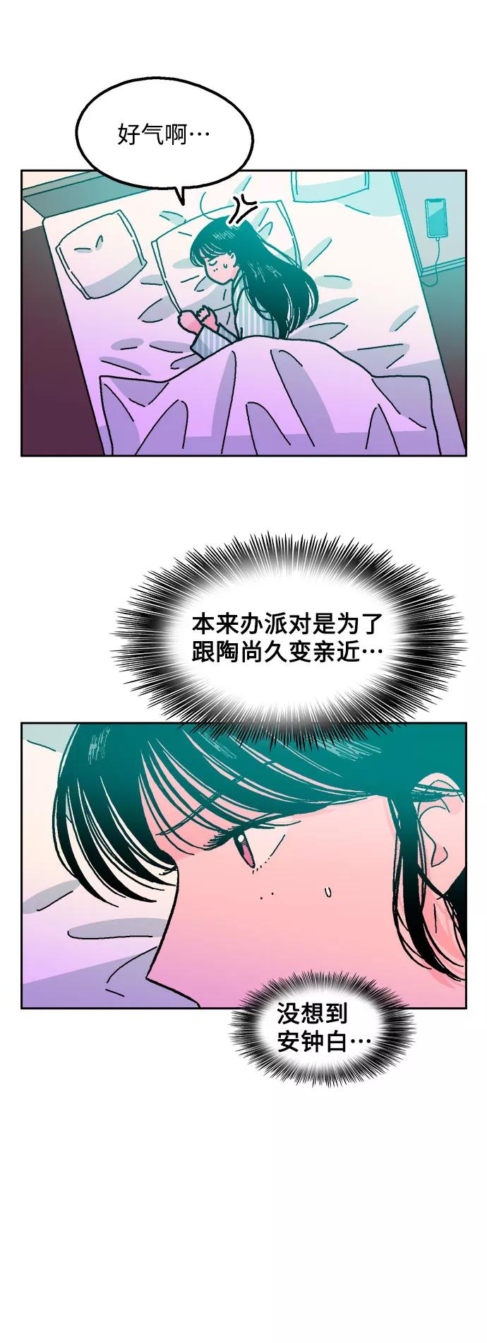 《就一口！》第26话 第3页