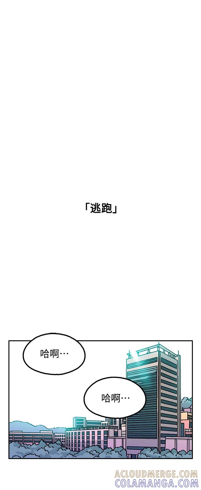 《就一口！》第26话 第28页