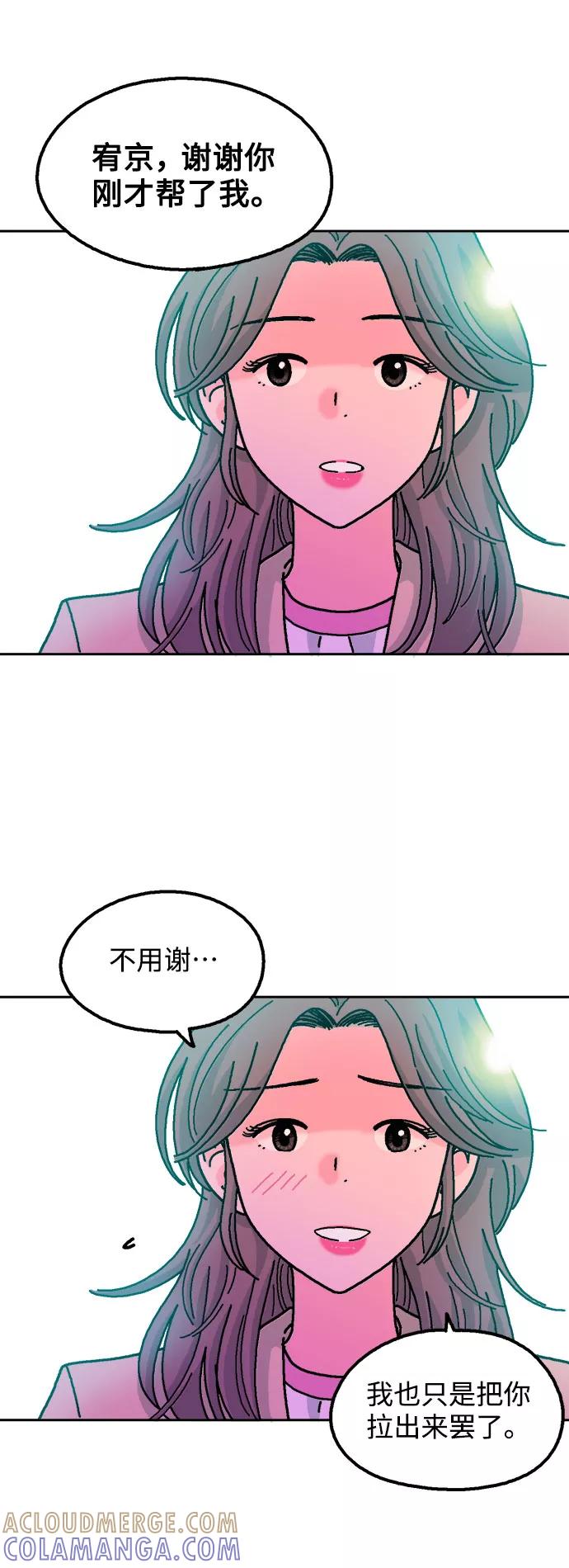 《就一口！》第26话 第52页