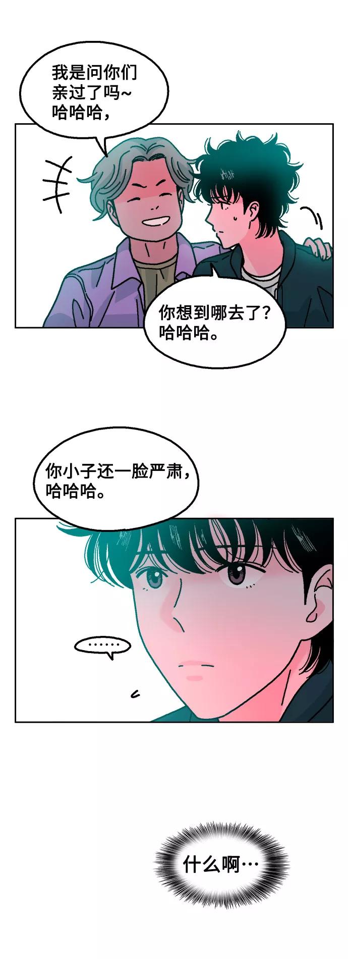 《就一口！》第26话 第39页
