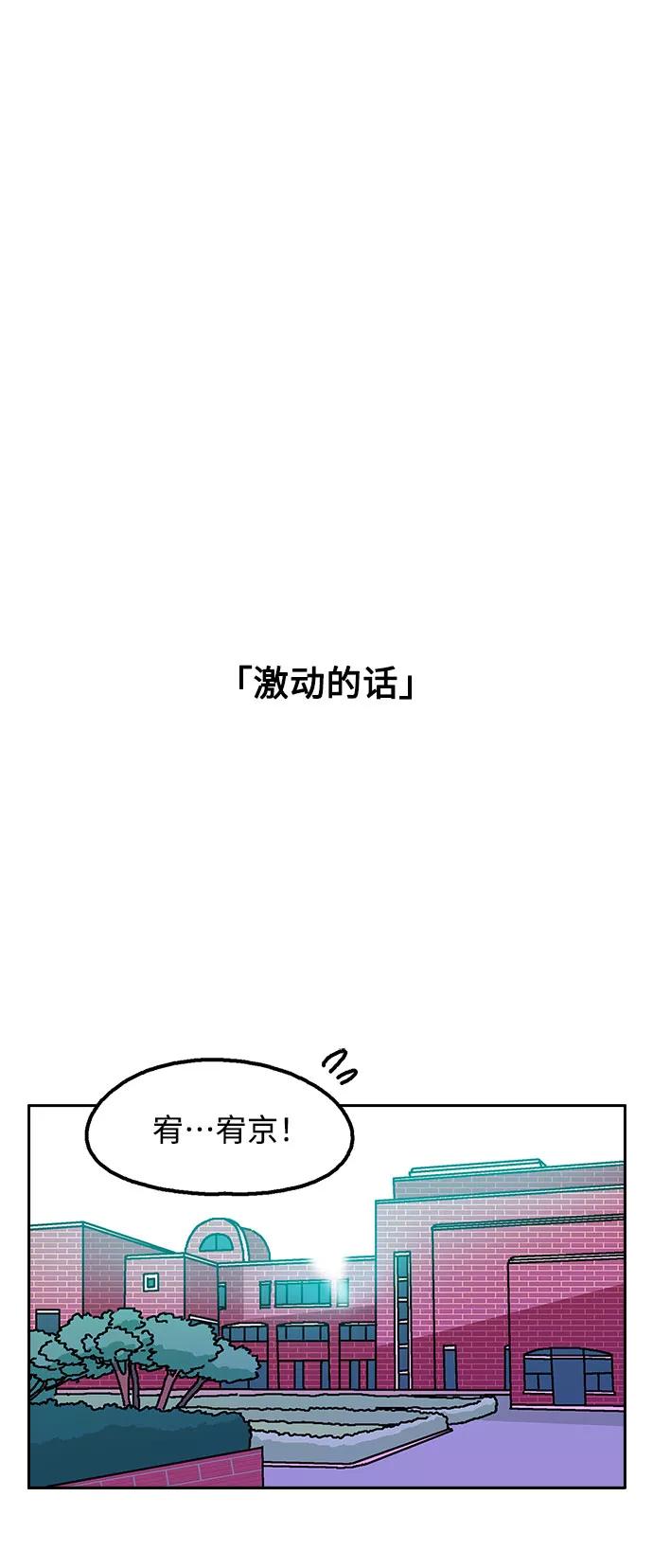 《就一口！》第26话 第47页