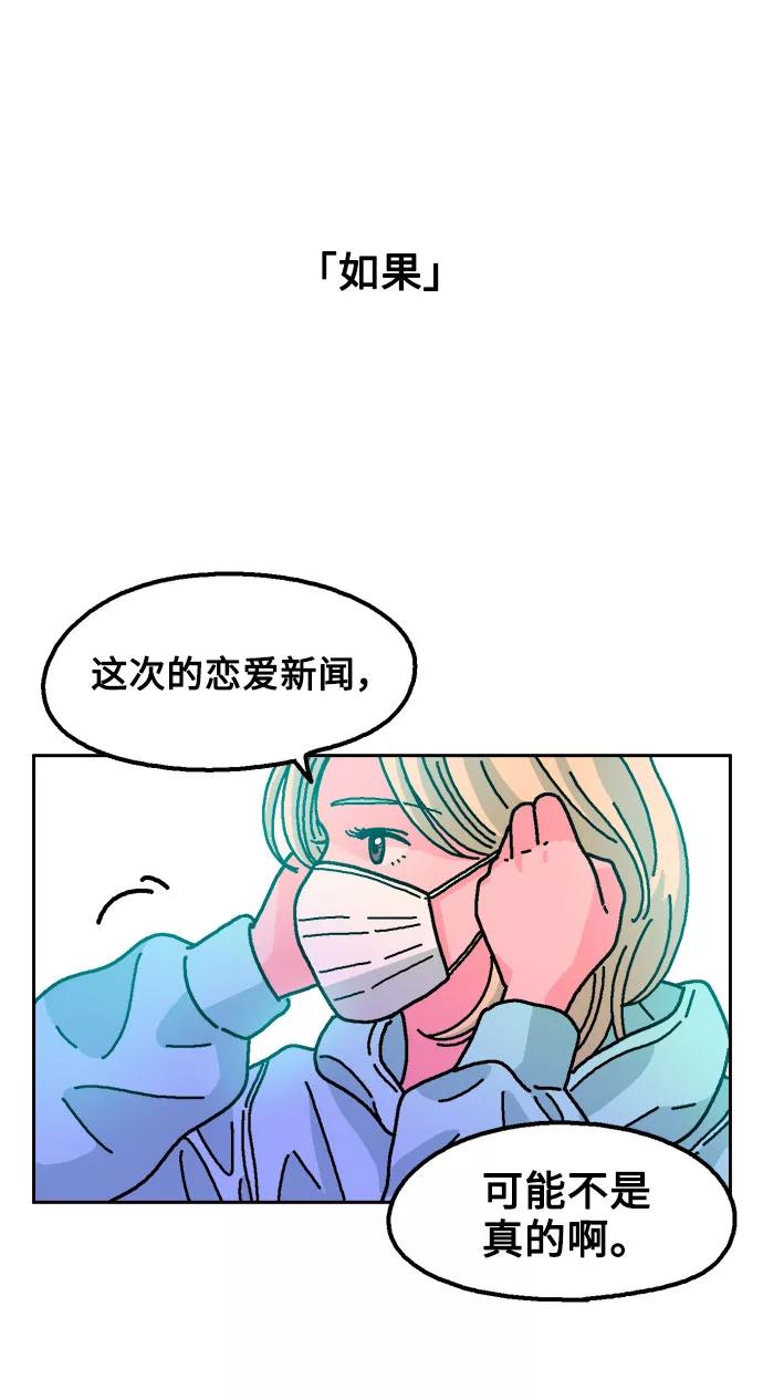 《就一口！》第26话 第24页