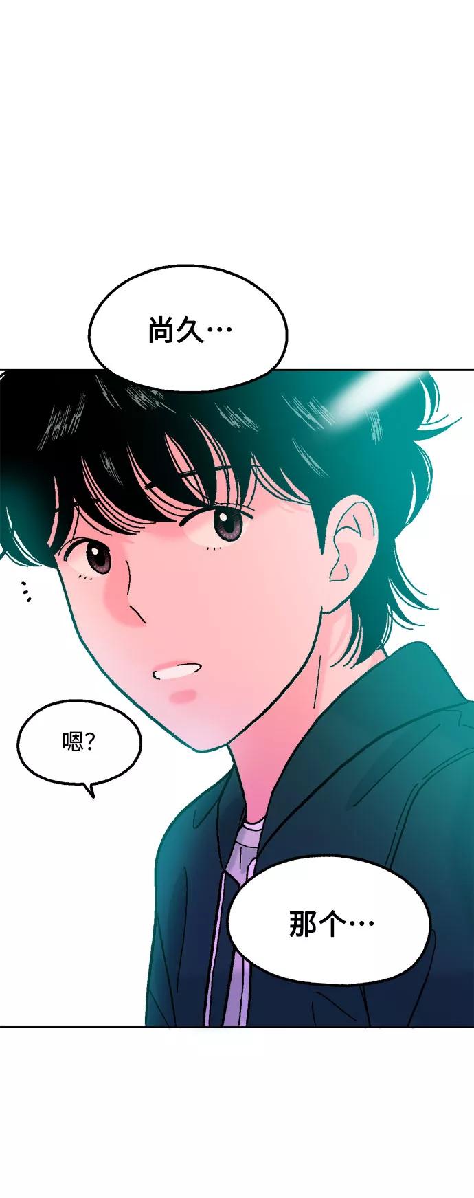 《就一口！》第26话 第54页