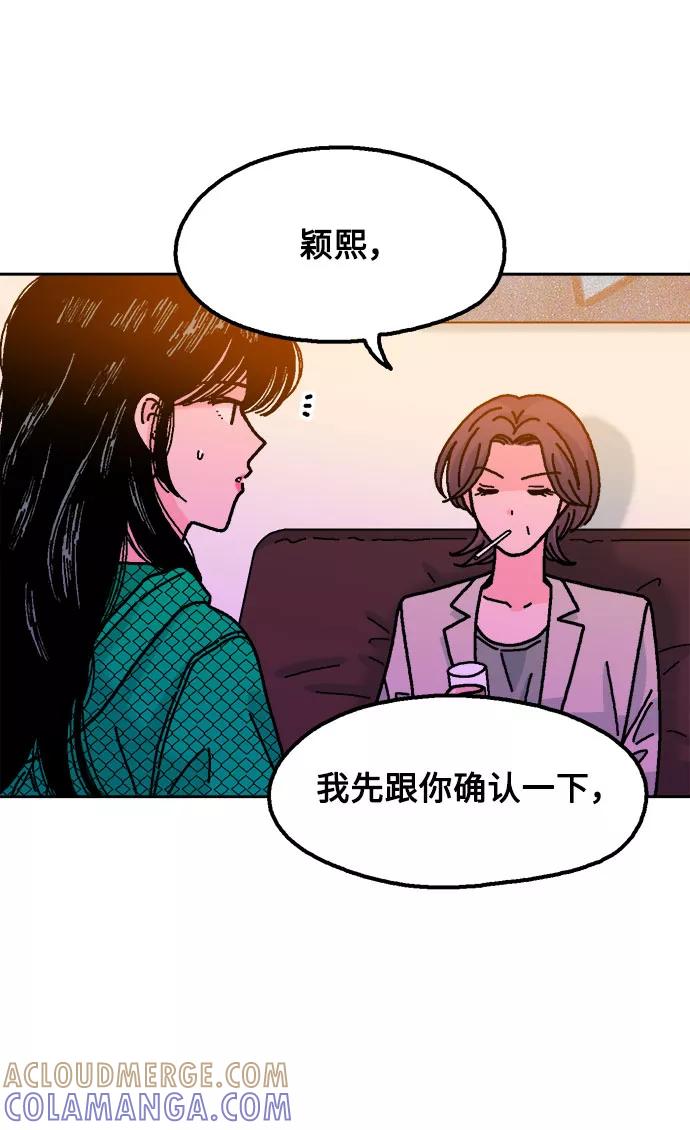 《就一口！》第26话 第58页