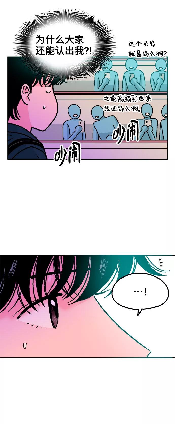 《就一口！》第26话 第33页