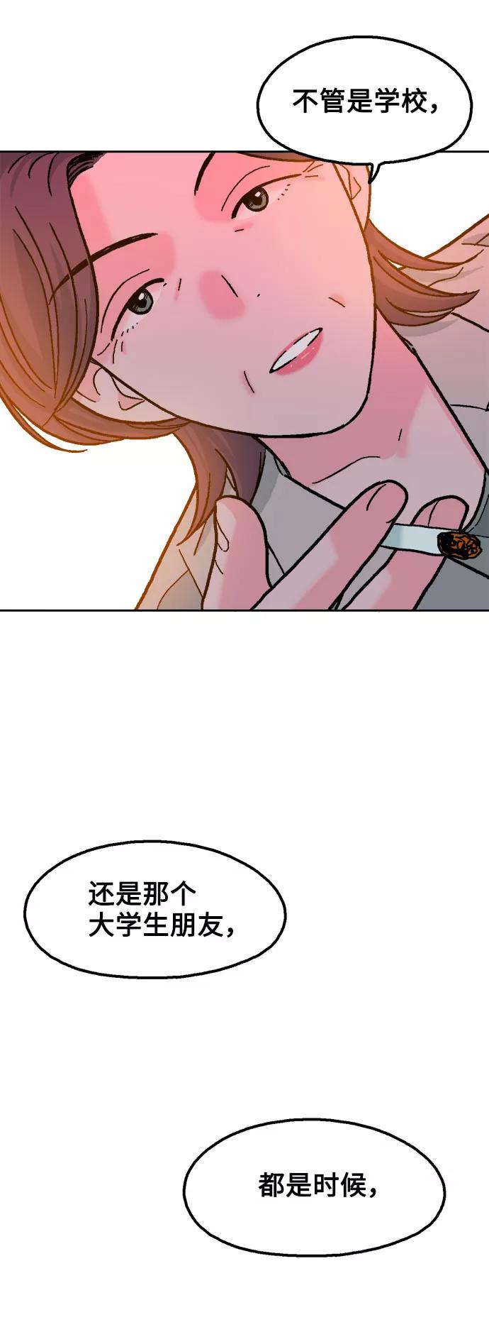 《就一口！》第26话 第63页
