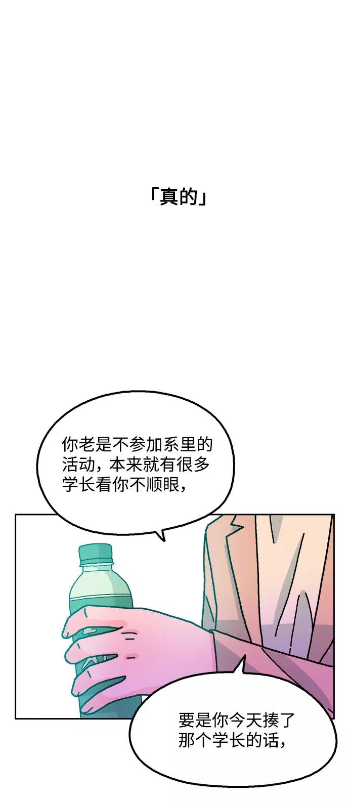 《就一口！》第26话 第50页