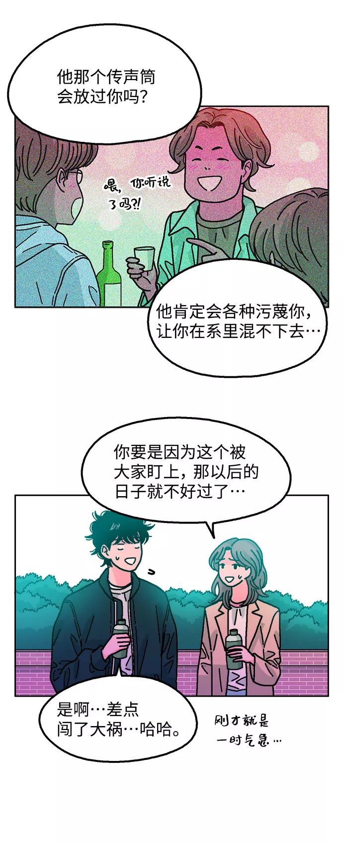 《就一口！》第26话 第51页