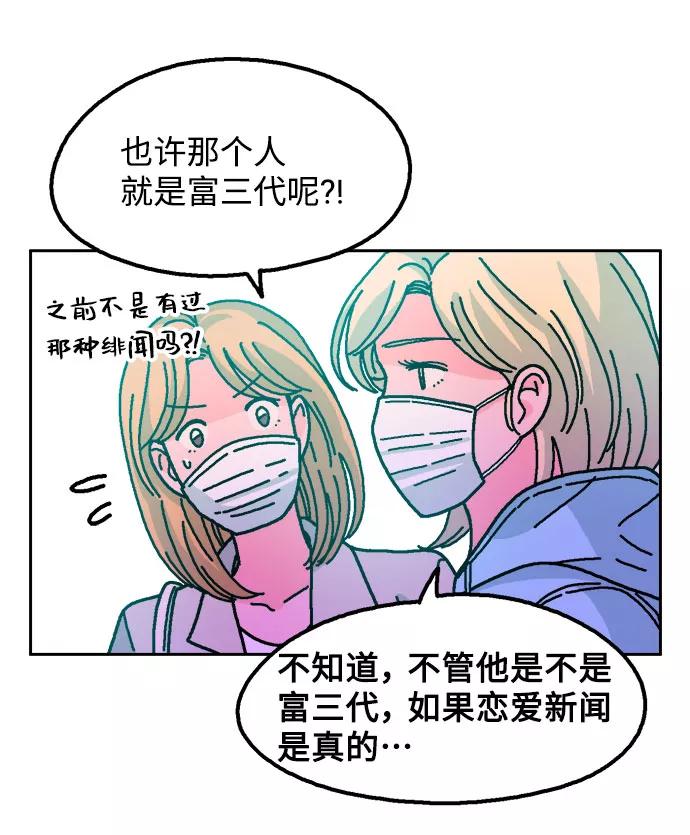 《就一口！》第26话 第26页