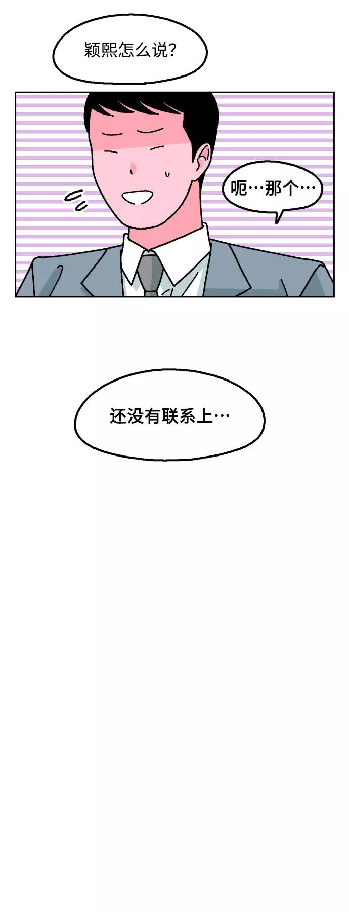 《就一口！》第26话 第14页