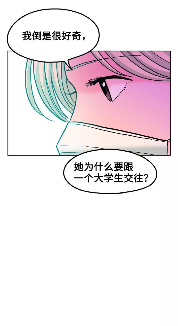 《就一口！》第26话 第27页
