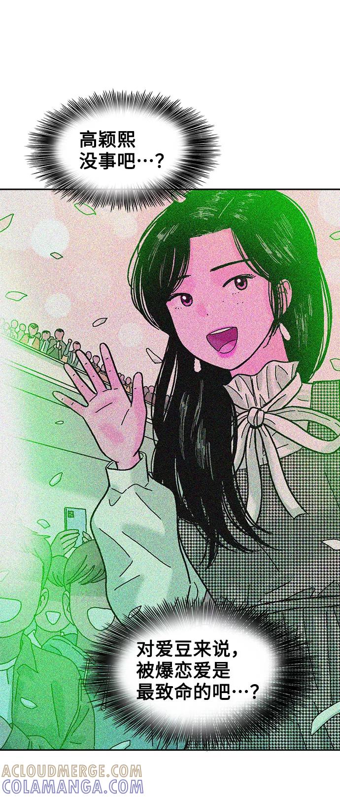 《就一口！》第26话 第34页