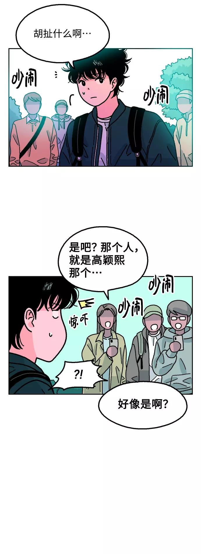 《就一口！》第26话 第30页