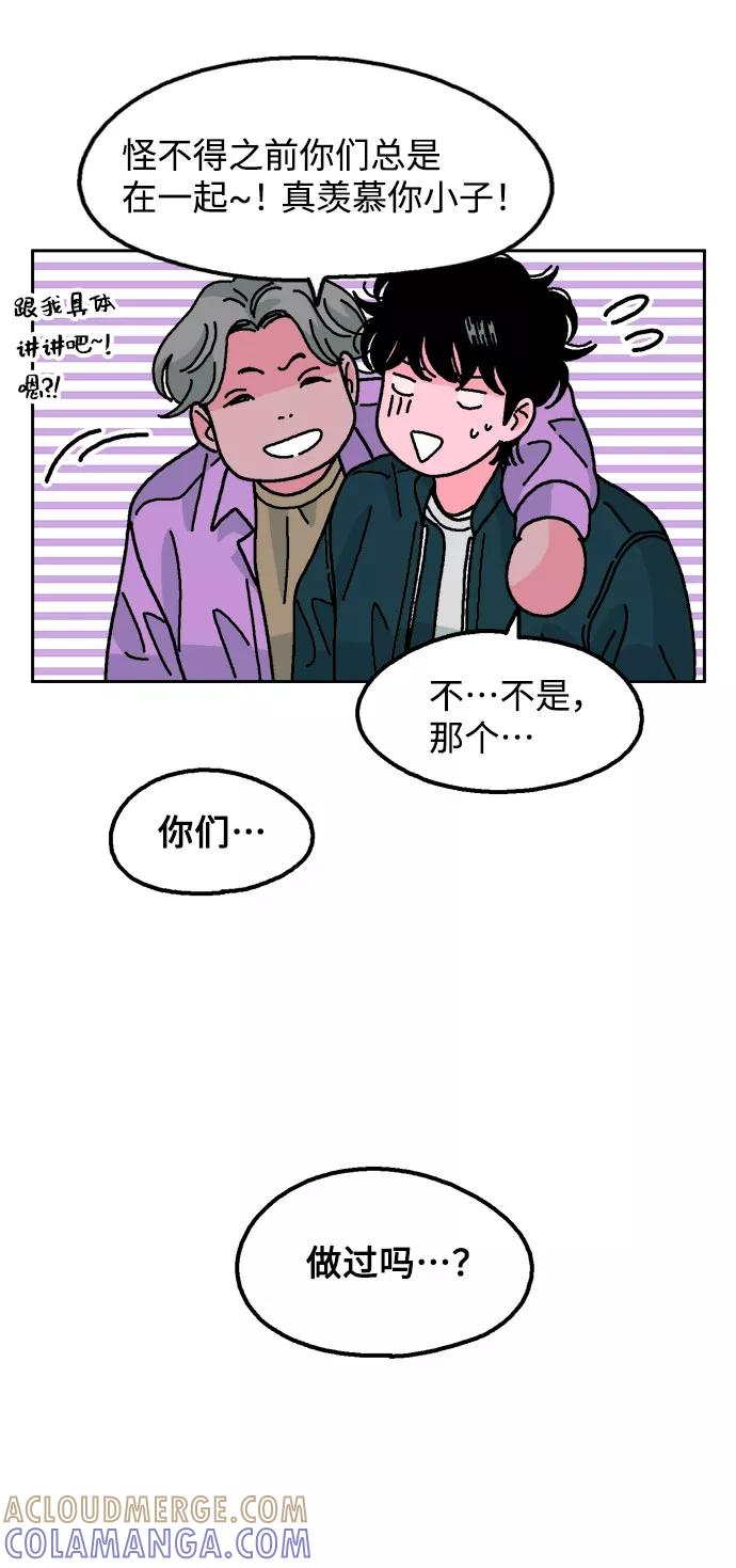《就一口！》第26话 第37页