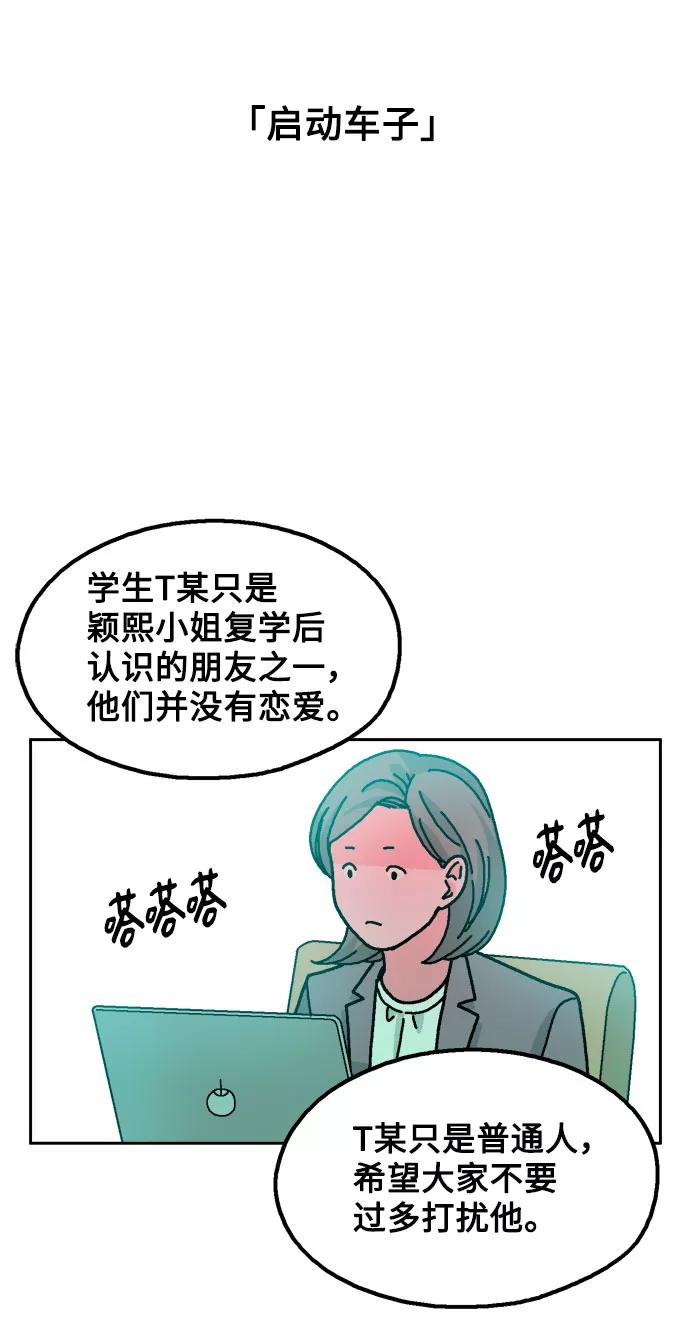 《就一口！》第26话 第15页