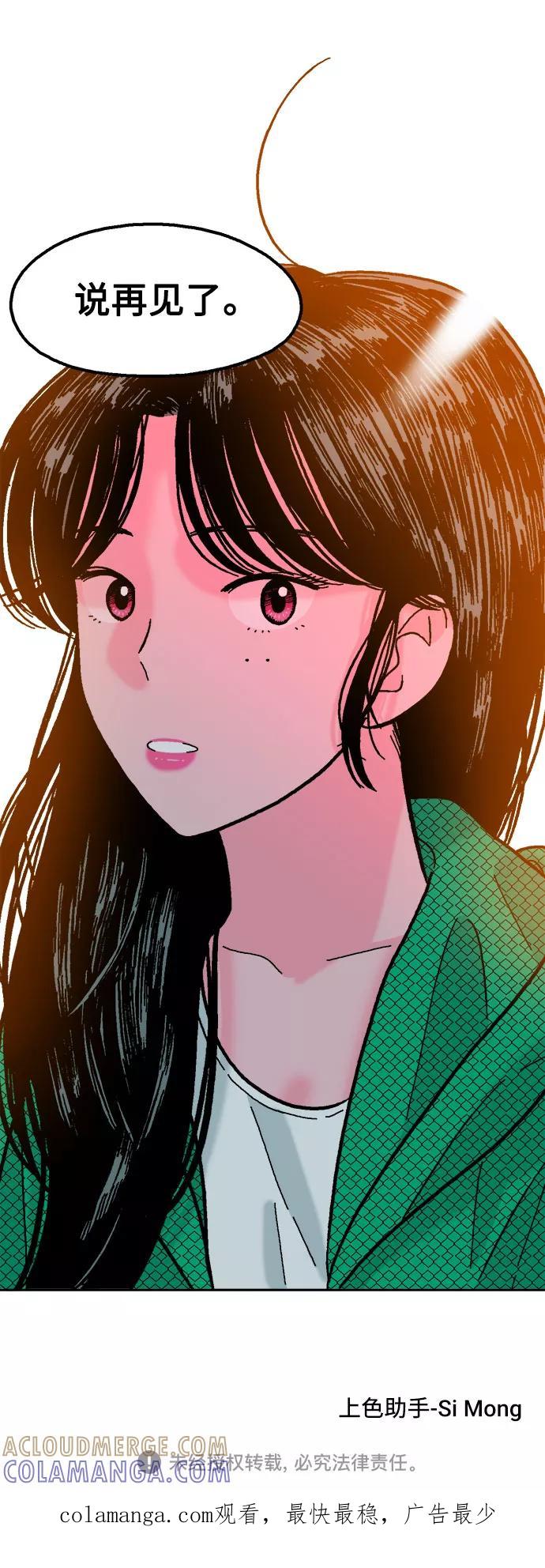 《就一口！》第26话 第64页