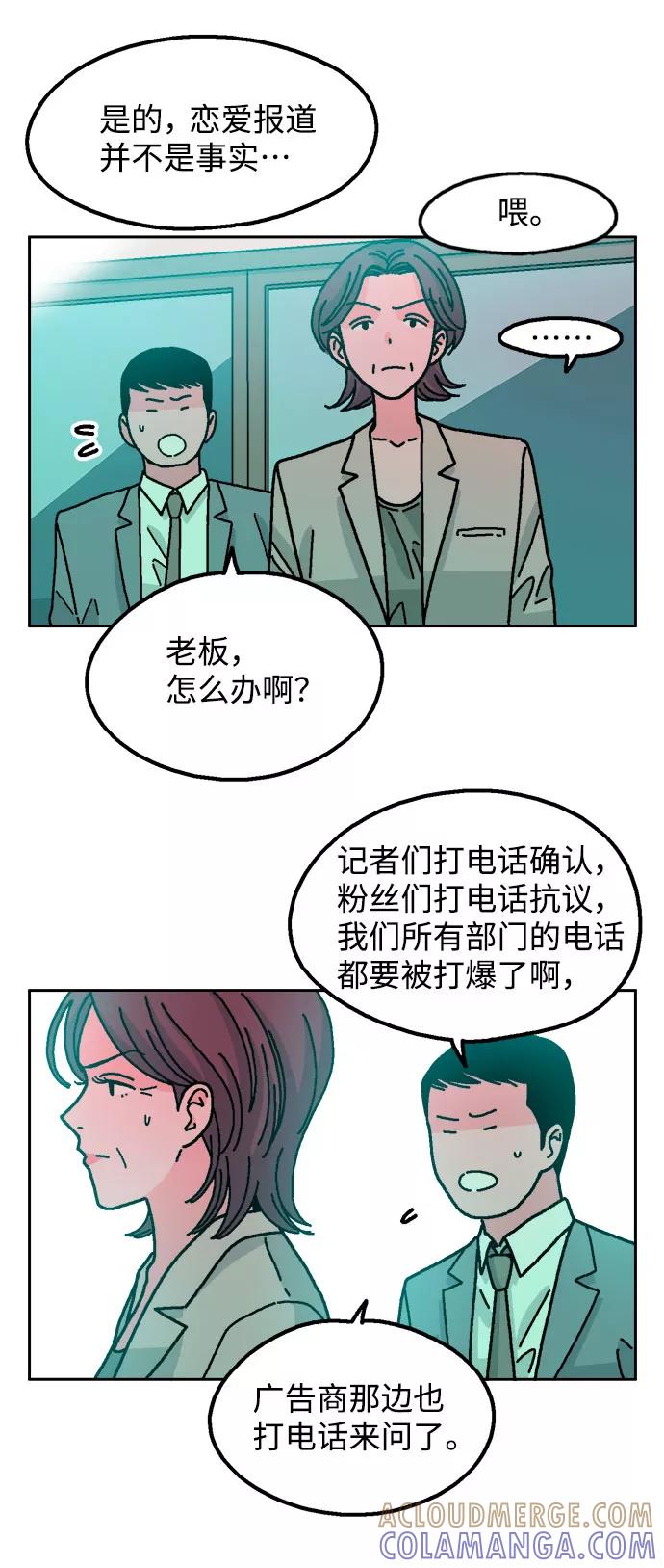 《就一口！》第26话 第13页
