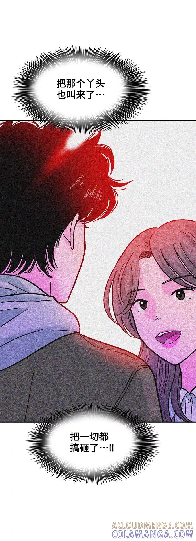 《就一口！》第26话 第4页