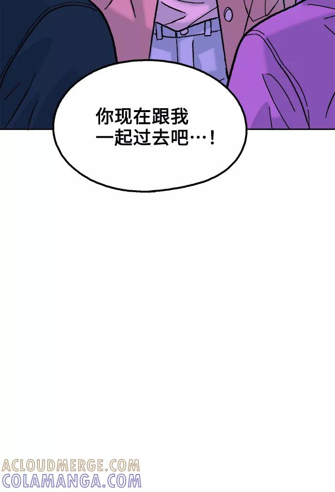 《就一口！》第26话 第46页