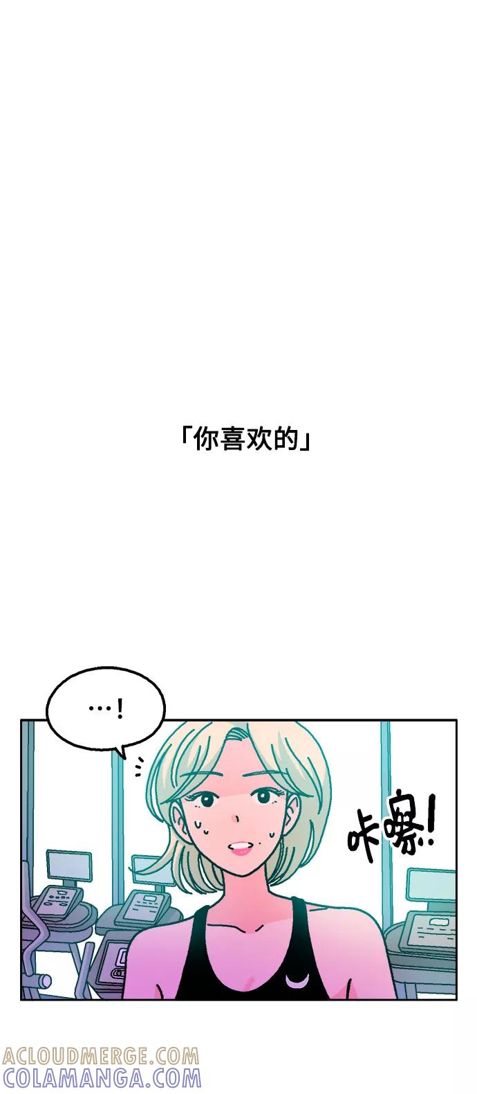 《就一口！》第26话 第19页